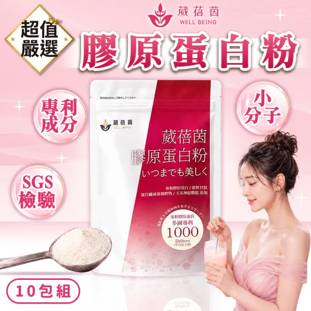 【DREAMCATCHER】葳蓓茵 膠原蛋白粉-10包組(50g/包 /台灣製/SGS認證/附量匙/膠原蛋白胜肽)