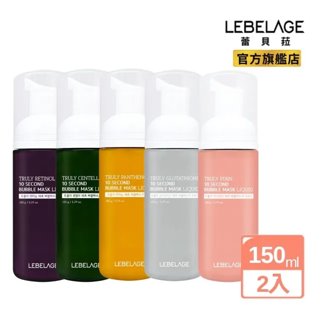 【LEBELAGE 蕾浿雷】韓國泡泡面膜5款x2 (緊緻A醇 穩膚維他命B5 舒緩積雪草 亮白穀胱甘 奇肌新生PDRN)