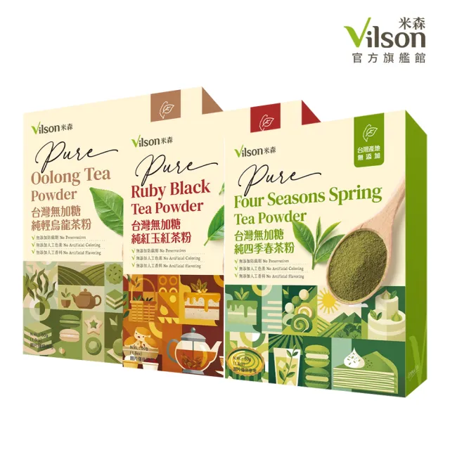 【Vilson 米森】台灣無加糖純茶粉50g/盒(紅玉紅茶/輕烏龍茶/四季春茶)