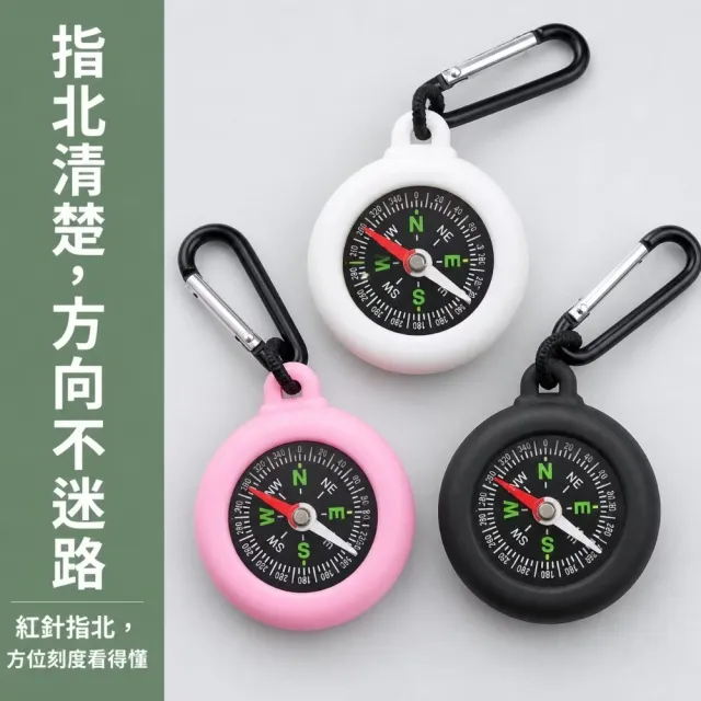 矽膠登山扣指南針-3入(鑰匙圈 登山 露營 戶外 旅遊 求生工具 野外求生)