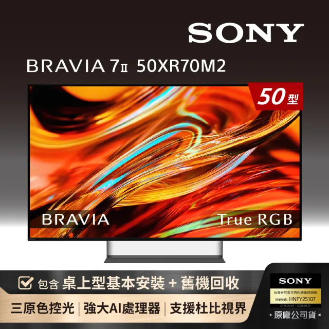 【SONY 索尼】BRAVIA 7II 50型 True RGB 4K XR HDR Google TV顯示器(Y-50XR70M2)