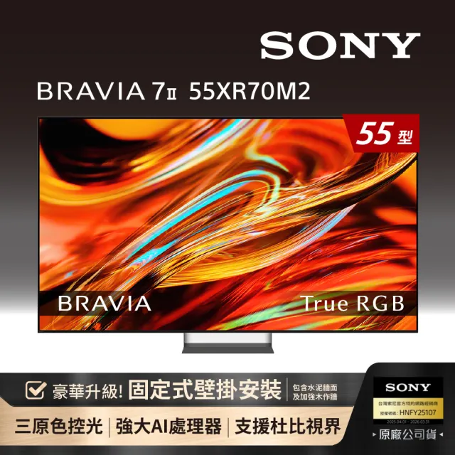 【SONY 索尼】BRAVIA 7II 55型 True RGB 4K XR HDR Google TV顯示器(Y-55XR70M2)