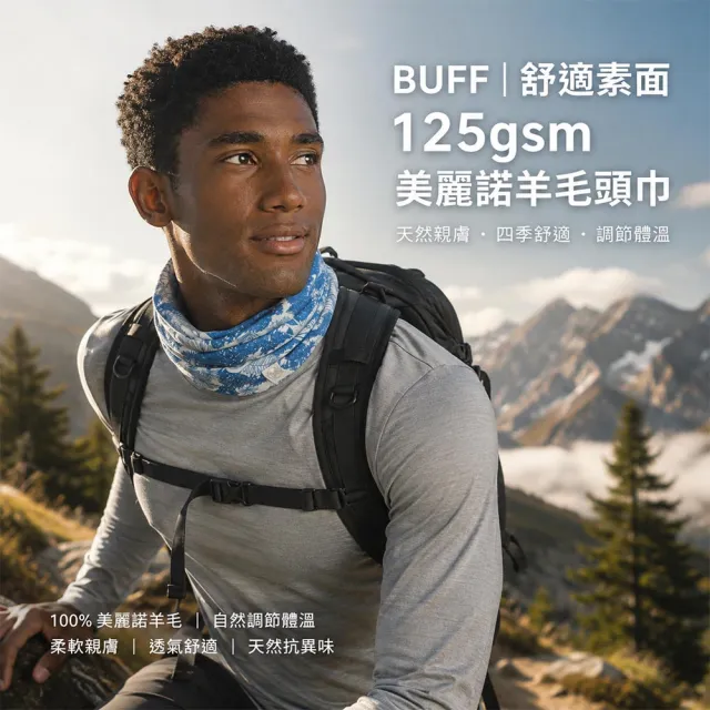 【BUFF】舒適素面-美麗諾羊毛頭巾 厚度125gsm 多色款（其他規格）