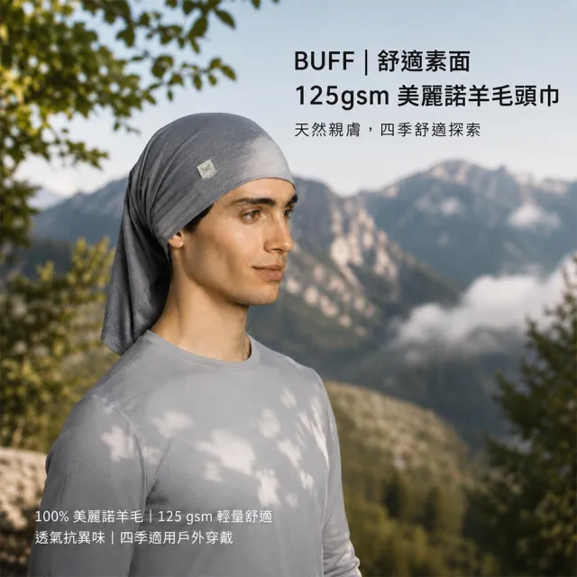 【BUFF】舒適素面-美麗諾羊毛頭巾 厚度125gsm 多色款