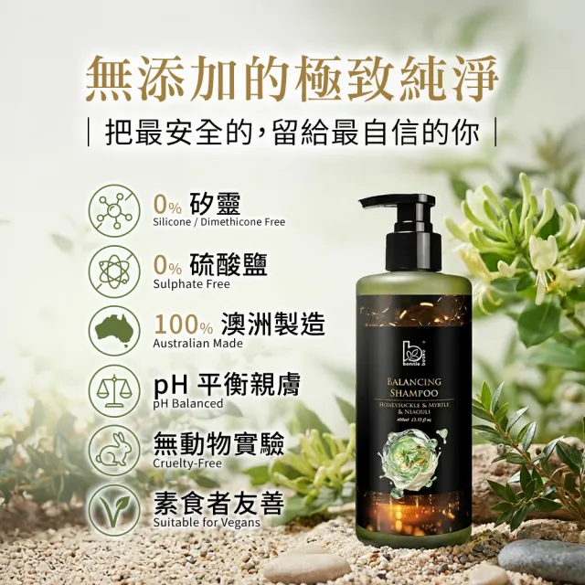 Bonnie House忍冬植淨精油髮浴組
