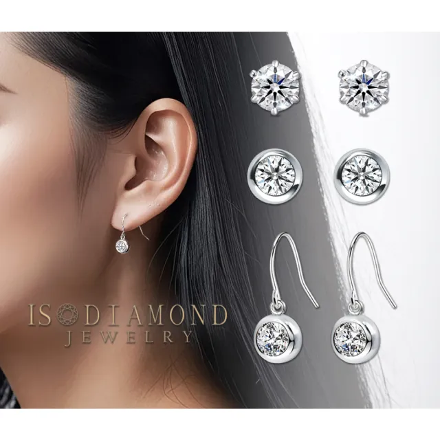 【IS DIAMOND】原廠直送! 60分 D/VVS1/3EX 鑽石耳環-任選(30分+30分 共60分/培育鑽石)
