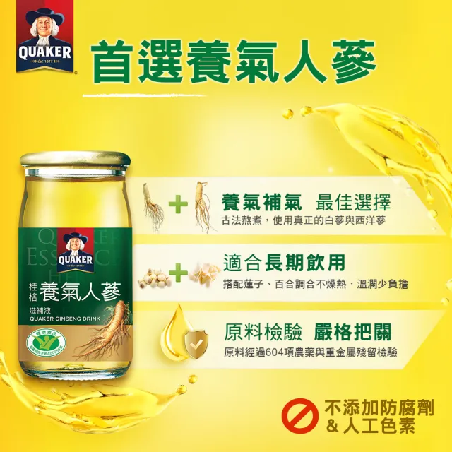 【QUAKER 桂格】養氣人蔘滋補液60mlx30入x4盒(共120入)