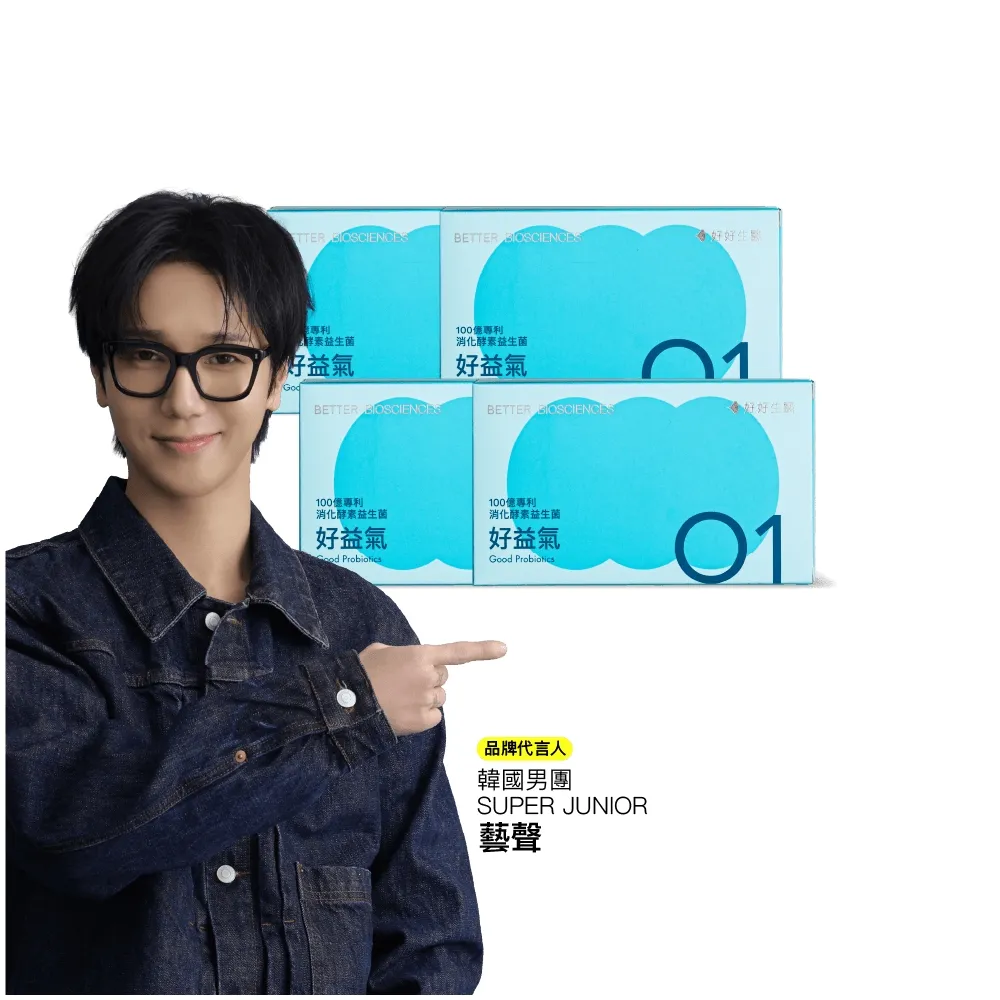【好好生醫】100億專利消化益生菌『好益氣』四入組・30顆/盒（幫助消化、排便順暢、維持消化道機能）
