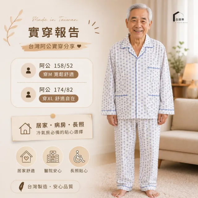 【PIN HAPPINESS】中老年睡衣 春夏薄棉 100%純棉居家服長袖套裝(男睡衣 中老年居家服 阿公睡衣)