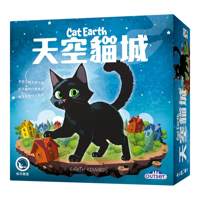 【新天鵝堡桌遊】天空貓城Cat Earth(全家一起來、送禮最大方)