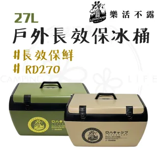【樂活不露】露營中毒本鋪 27L冰桶 RD-270 冰箱 保冰桶 保冰 36小時冷藏 可提可背設計 露營