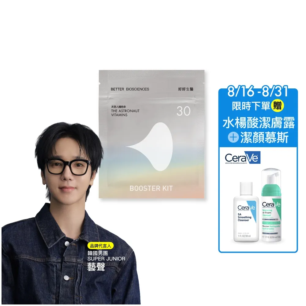 【好好生醫】太空人維他命補充包30顆/包（父親節限時優惠、國際專利 SOD、日本輔酶Q10 酵母B群）
