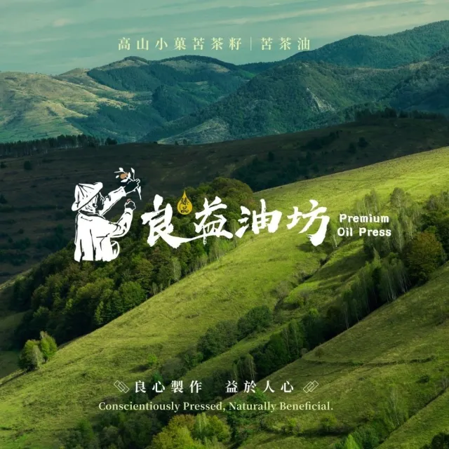 【良益油坊】100%小果苦茶油500 mL*2瓶(二入組)