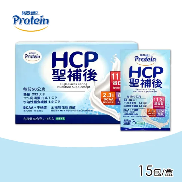 【NOAH 諾亞】諾亞普羅丁 HCP聖補後 15包/盒(蛋白質 BCAA+牛磺酸)