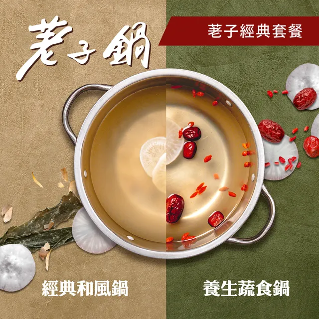 【荖子鍋】9/7偷殺!經典火鍋肉品3選1_蔬菜吧吃到飽★新鮮現製麵條.獨家加碼贈梅花豬或花枝漿(MO26)