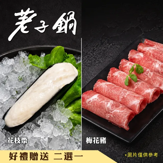 【荖子鍋】9/7偷殺!經典火鍋肉品3選1_蔬菜吧吃到飽★新鮮現製麵條.獨家加碼贈梅花豬或花枝漿(MO26)