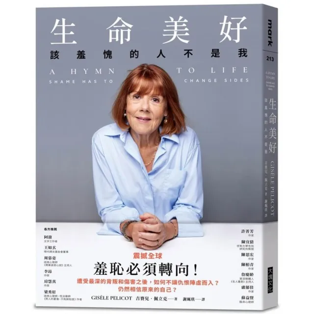 生命美好：該羞愧的人不是我