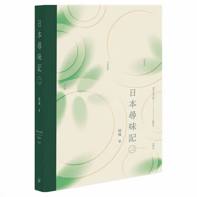 日本尋味記（二）