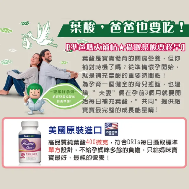 【Boscogen 百仕可】孕哺葉酸膠囊60粒/瓶(美國原裝進口 無異味、平滑好吞)