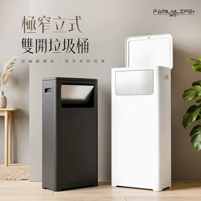 【FL 生活+】立式雙開密封縫隙垃圾桶25公升(推板 彈蓋 防臭 縫隙垃圾桶 隱藏垃圾袋 貼牆省空間 YG_253)
