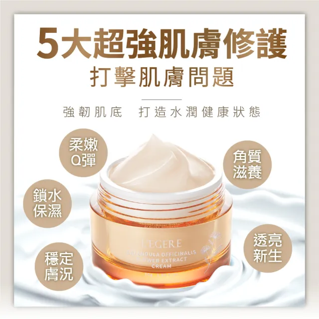 【LEGERE 蘭吉兒】金盞花舒緩原液霜(50g)