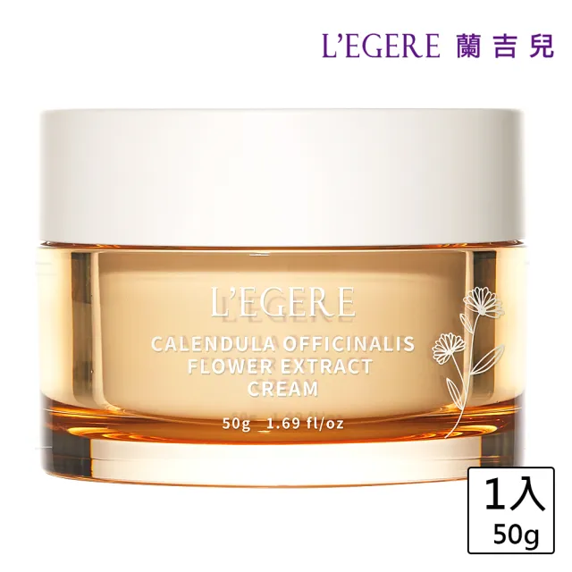 【LEGERE 蘭吉兒】金盞花舒緩原液霜(50g)