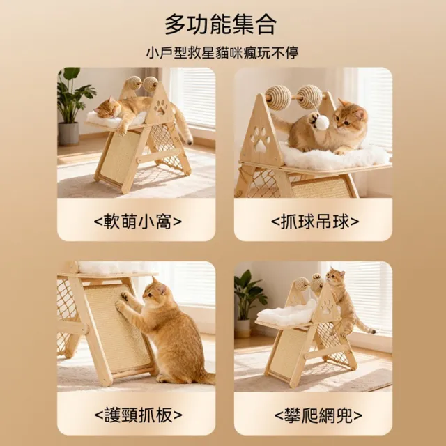 【MOOG 沐格】實木貓爬架 劍麻貓抓板貓窩一體 耐磨不易掉屑 貓咪磨爪玩具