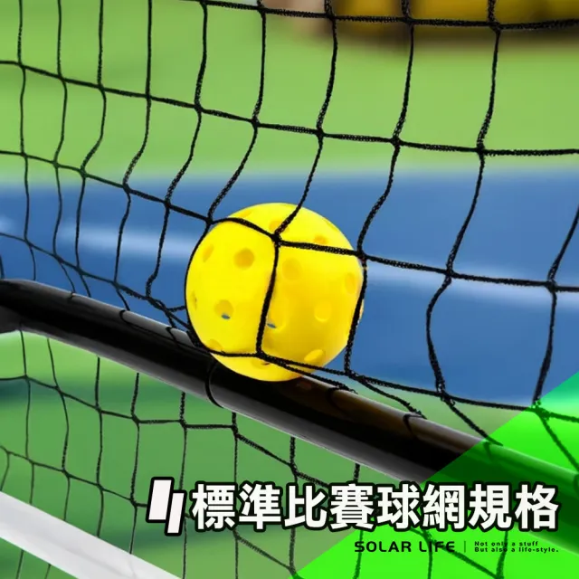 【索樂生活】標準比賽級匹克球網架 6.7m 匹克球網 匹克球架 網球架 匹克球標準網 標準網球網