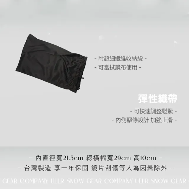 【ULLR】球面滑雪風鏡組 OTG超大鏡框 可配戴眼鏡 附雪鏡盒 台灣製造 UG-117