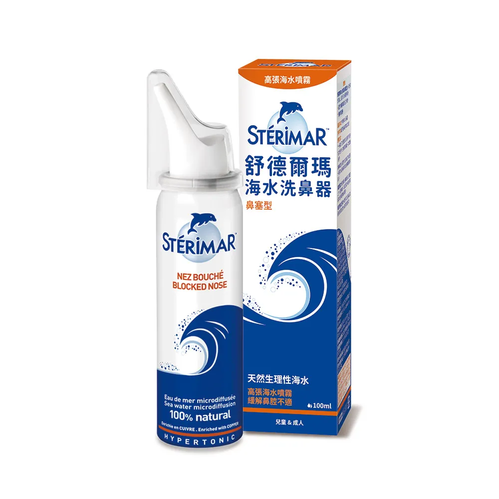 【STERIMAR 舒德爾瑪】舒德爾瑪海水洗鼻器 鼻塞型(100ml)