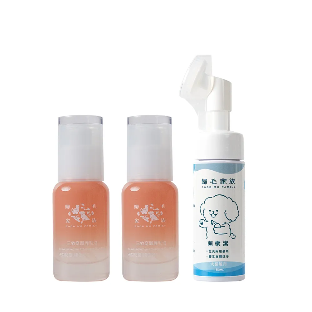 【GOODMO 歸毛家族】寵物毛髮保護 三效奇蹟護毛油x2 40ml 萌樂潔 150ml(全齡貓犬/免沖洗/柔順護色/驅抗蟲)