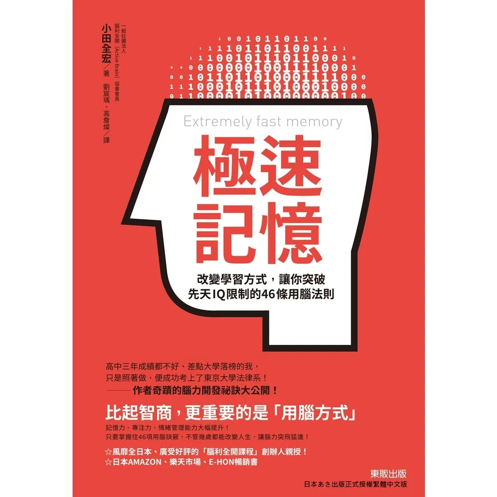 【momoBOOK】極速記憶(電子書)