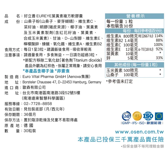 【Heilusan 好立善】EUREYE葉黃素複方軟膠囊30粒6盒組(游離型 玉米黃素藍莓/山桑子 維他命AB2CE鋅)