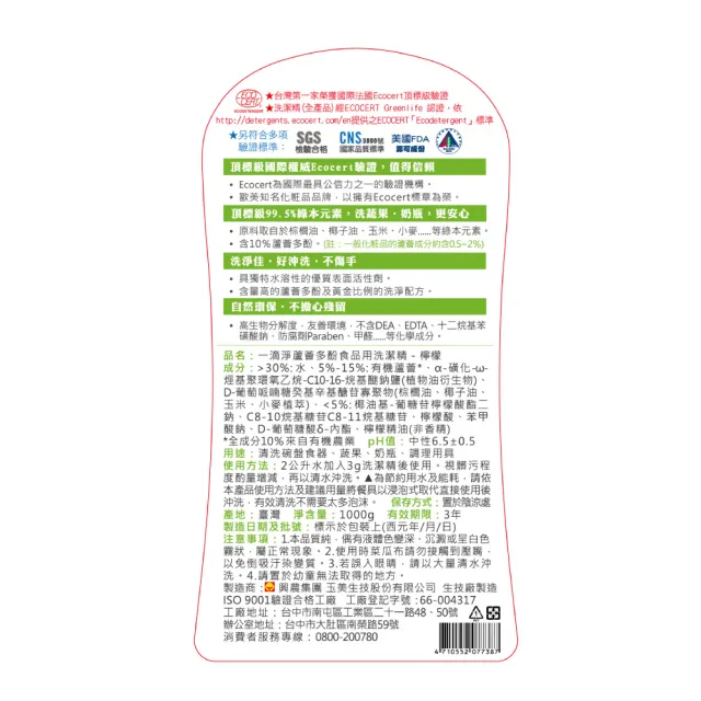 【一滴淨】蘆薈多酚洗潔精1000gX1+800gX2