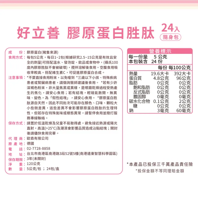 【Heilusan 好立善】膠原蛋白胜肽隨身包24入3盒組(100%純膠原 優蛋白 胜肽 味淡速溶 德國Gelita大廠)