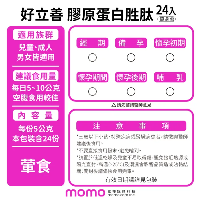 【Heilusan 好立善】好立善 膠原蛋白胜肽隨身包24入2盒組(100%純膠原優蛋白 胜肽 味淡速溶 德國Gelita大廠)