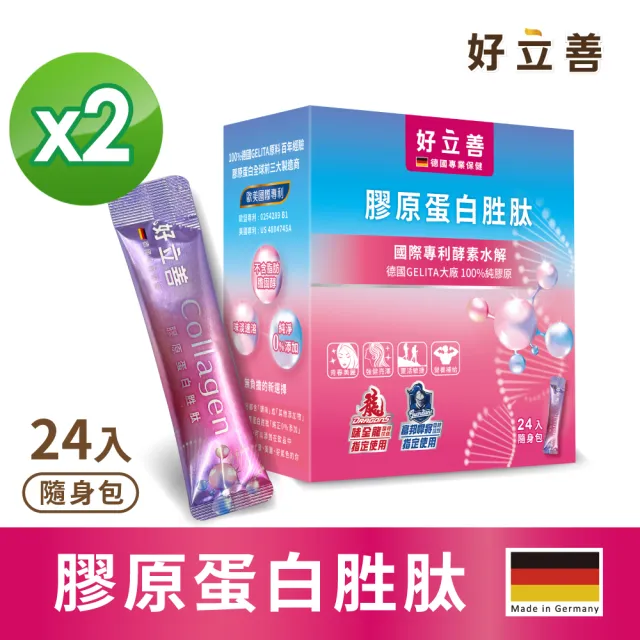 【Heilusan 好立善】好立善 膠原蛋白胜肽隨身包24入2盒組(100%純膠原優蛋白 胜肽 味淡速溶 德國Gelita大廠)