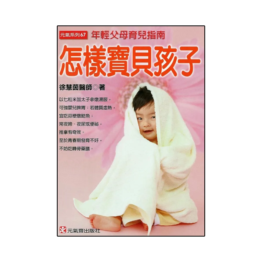 怎樣寶貝孩子