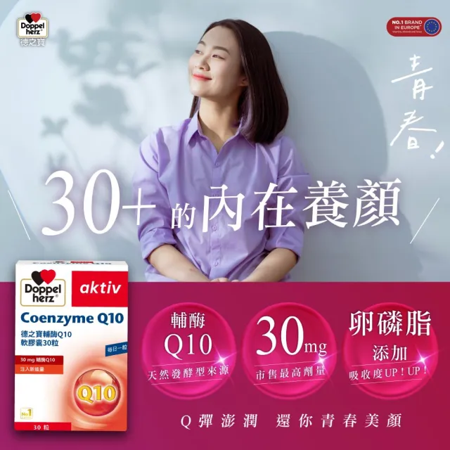 即期品【Doppelherz 德之寶】輔Q10膠囊30粒/盒(買2送1)