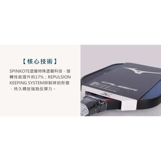 【MIZUNO 美津濃】CALIBER 匹克球拍-碳纖維 USAPA認證 球拍 訓練(63GPB69022)