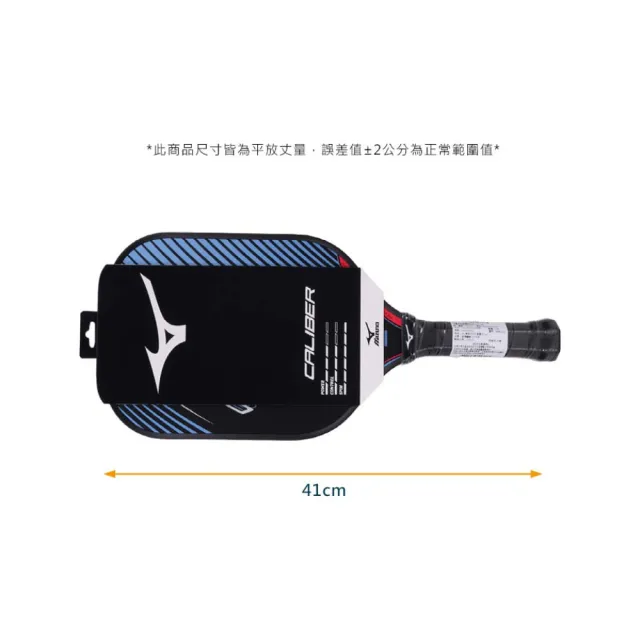【MIZUNO 美津濃】CALIBER 匹克球拍-碳纖維 USAPA認證 球拍 訓練(63GPB69022)