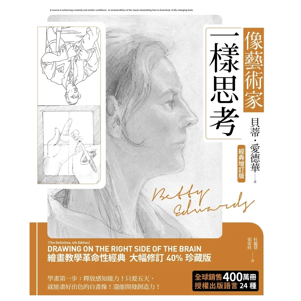 【momoBOOK】像藝術家一樣思考 全球暢銷400萬冊經典增訂版(電子書)