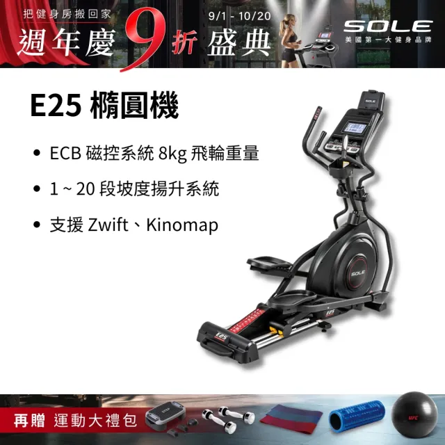 【SOLE】橢圓機/滑步機 E25 升級款(手腳訓練/內傾 2°踏板/入門首選)