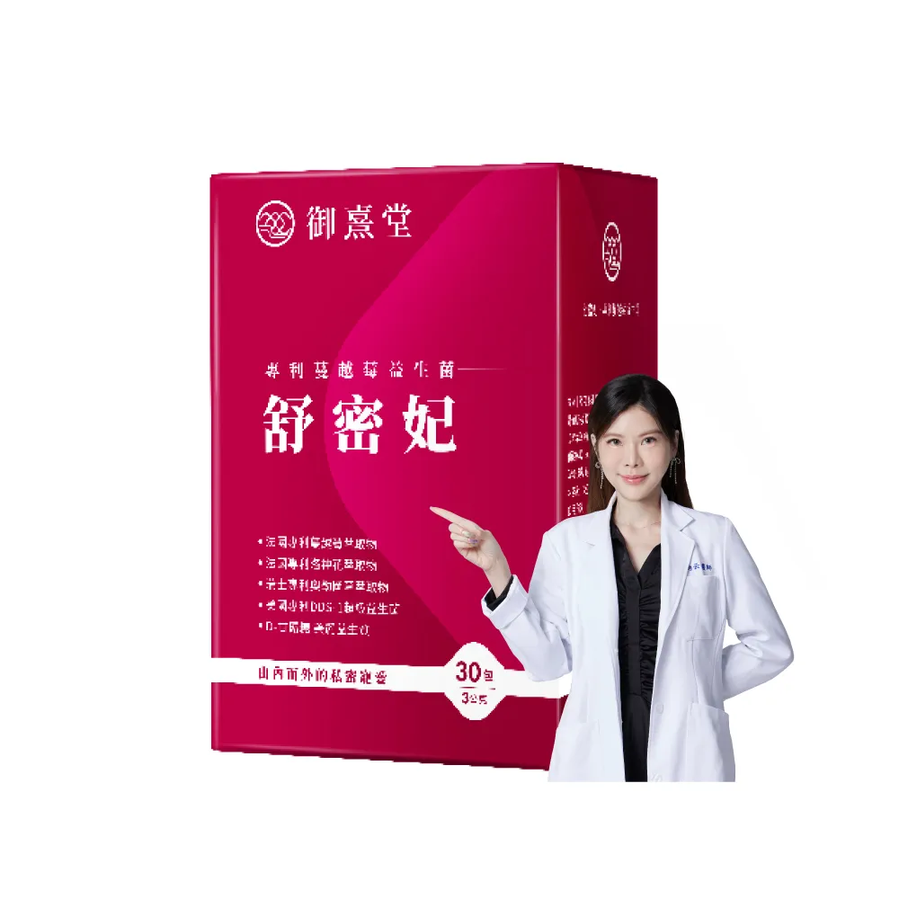 【御熹堂】舒密妃 專利蔓越莓益生菌-1入組(一入30包、醫師推薦、36毫克前花青素、甘露糖、私密呵護)