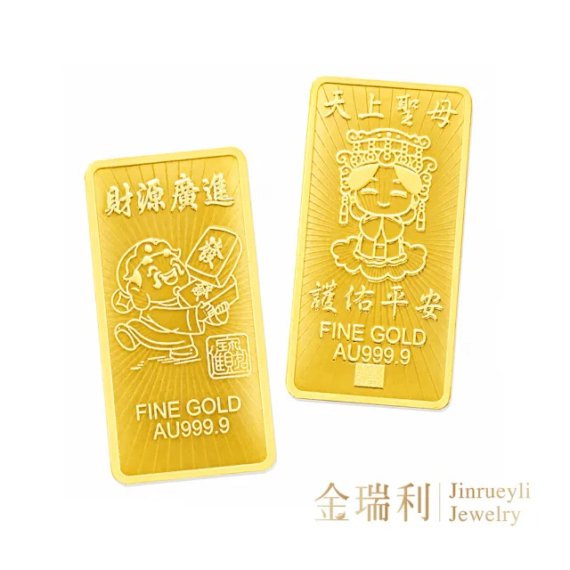 【金瑞利】純金金塊、條塊0.27錢±1厘(財源廣進/天上聖母 錢母小金塊)
