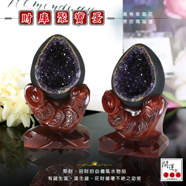【開運方程式】紫水晶恐龍蛋特紫晶洞E08(1.65kg稀有恐龍蛋紫晶洞造財庫紫水晶洞)
