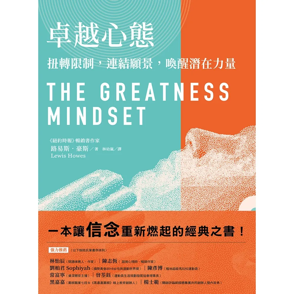 【momoBOOK】卓越心態：扭轉限制，連結願景，喚醒潛在力量(電子書)