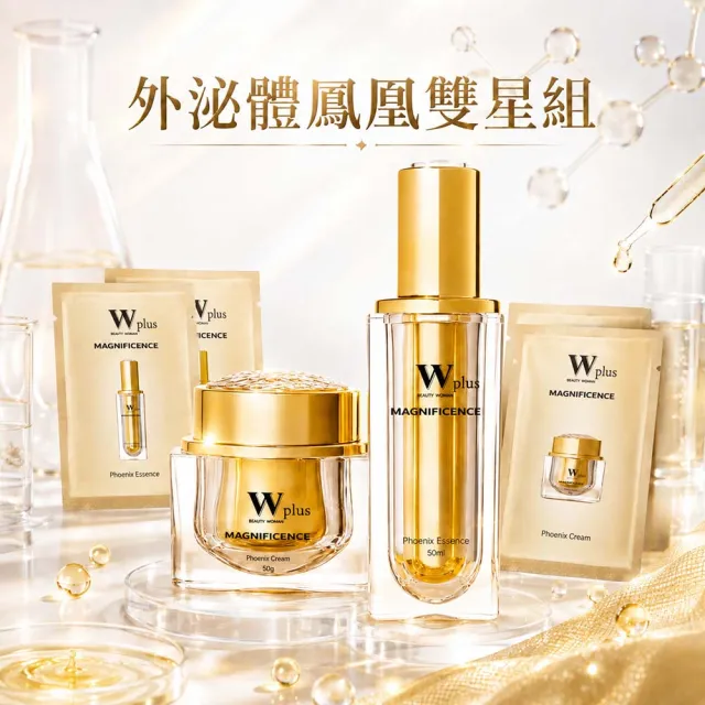 【W 修護保養】外泌體系列 賦活水亮雙星組(鳳凰精華50mL+鳳凰霜50g) 醫美後 高端外泌體頂奢保養