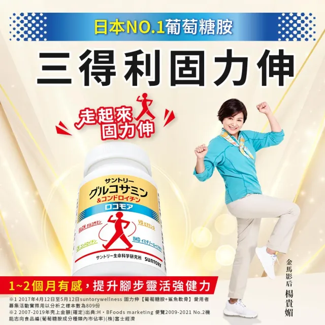 【Suntory 三得利】固力伸 葡萄糖胺 180錠x5罐組(共900錠 順行靈活 步步強健 林美秀 楊貴媚 推薦)