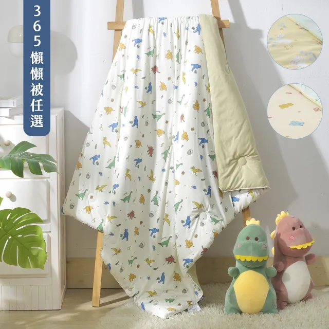【Great Living 格蕾寢飾】La Belle 365天懶懶活性益生菌抗菌 水洗被/四季被(兒童100x120cm 多款任選)